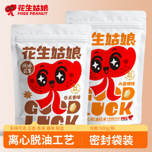 花生姑娘脱油花生米500g袋装