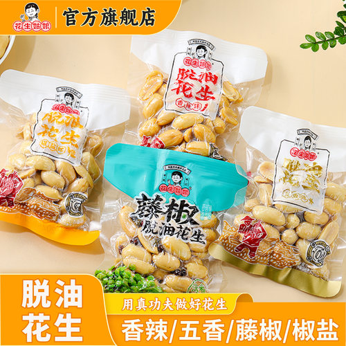 花生姑娘脱油花生独立小包装