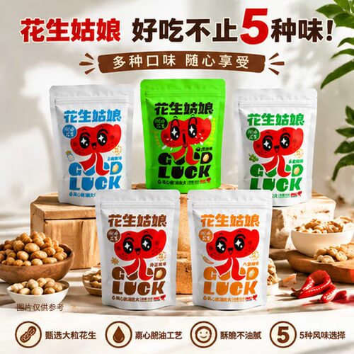 花生姑娘脱油花生米商用5斤袋装