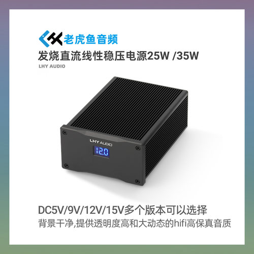 直流线性稳压电源老虎鱼超低噪声