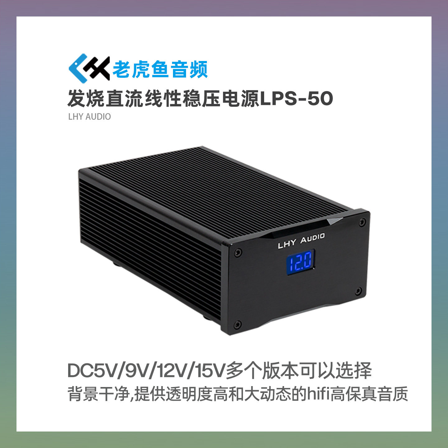 LPS-50 老虎鱼直流线性稳压电源DC12V发烧音响硬盘盒交换机路由器