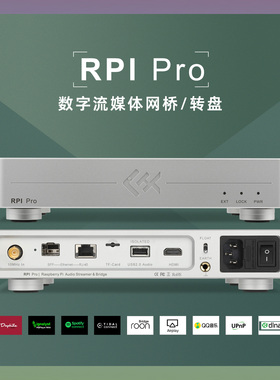 老虎鱼音频RPI pro流媒体数字音乐转盘Roon bridge网桥发烧播放器