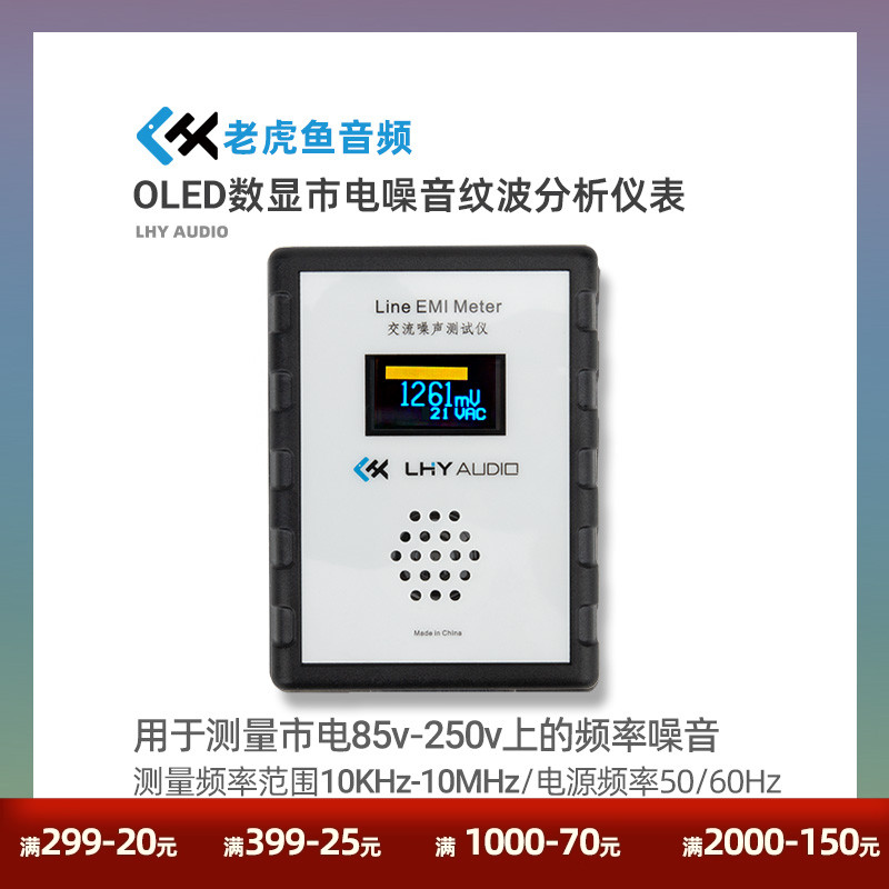 老虎鱼交流电质量纹波分析仪OLED