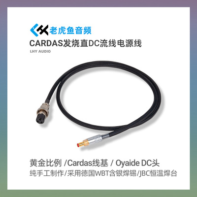 LHYAUDIO直流线手工制作