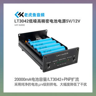 老虎鱼LT3042低噪声高精密线性稳压 5v 2A直流电源电池供电USB