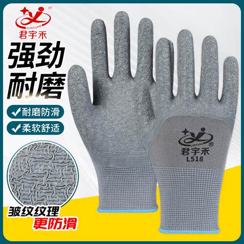 正品L518劳保手套耐磨防滑乳胶半挂柔软透气胶皮工地干活劳动防护