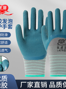 正品创信L429劳保手套耐磨防滑橡胶发泡带胶工作劳动工地干活防护