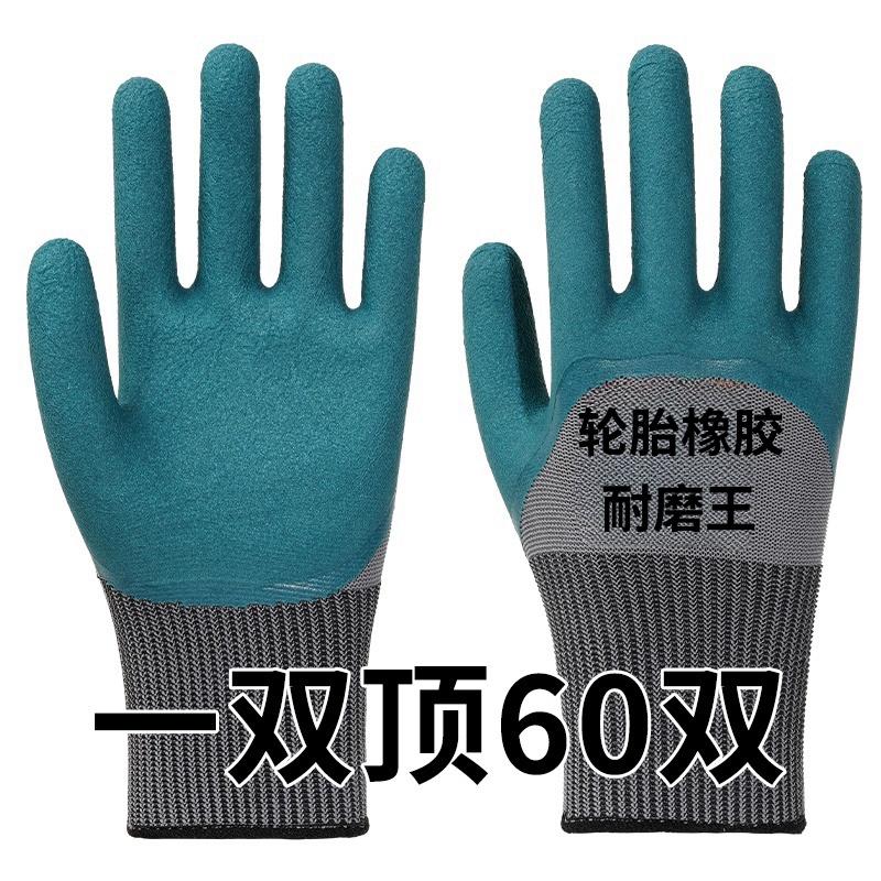 轮胎橡胶劳保手套耐磨防滑透气乳胶胶皮工地工作干活劳动防护防臭