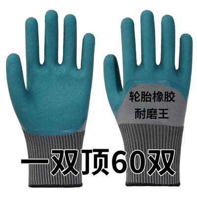 轮胎橡胶劳保手套耐磨防滑透气乳胶胶皮工地工作干活劳动防护防臭