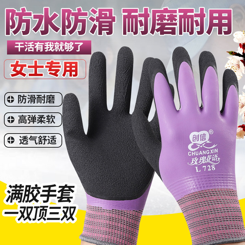 正品创信L728手套劳保耐磨防滑防水浸胶工作干活胶皮防护女士小号