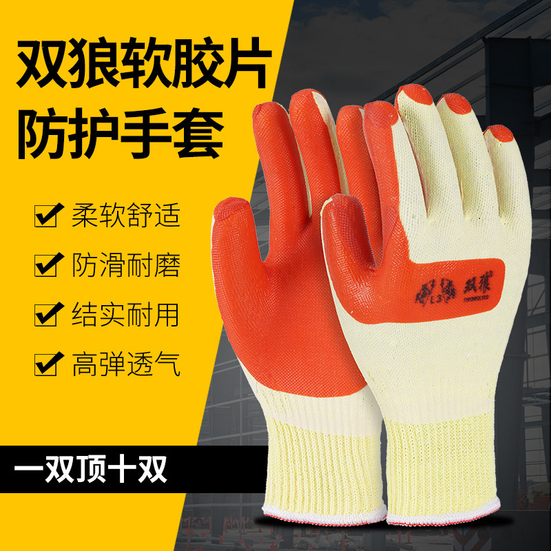 正品双狼胶片劳保手套防滑耐磨男涂胶加厚橡胶胶皮工地建筑钢筋工