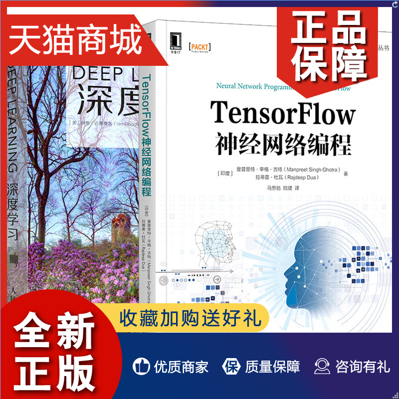 正版㊣全二册深度学习中文版 deep learning机器学习书 TensorFlow神经网络编程人工智能算法机器人系统学习书 AI人工智能书籍