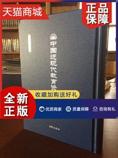 书 1900 宝石书籍 1911 正版 中国近现代教育资料汇编