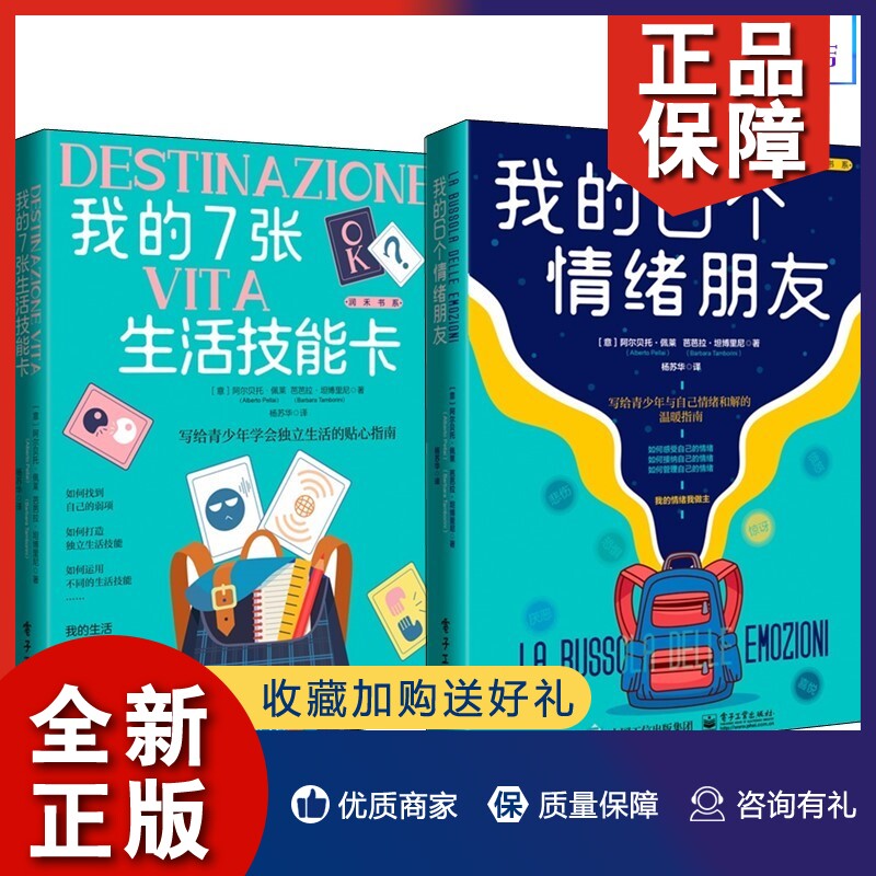 朋友 青春期孩子的心理指南青春期心灵成长之书 (意)阿尔贝托·佩莱