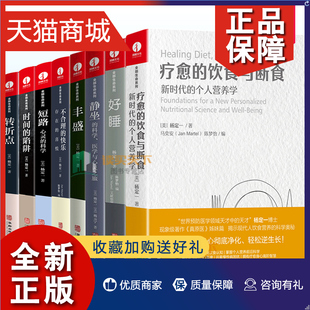 全部生命系列 静坐 短路 丰盛 不合理 时间 陷阱 杨定一 疗愈 饮食与断食完整 心灵 正版 转折点 好睡 快乐 科学 8册