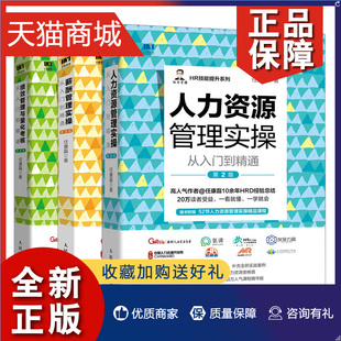 绩效管理与量化考核从入门到通 人力资源管理实操 人力资源管理实务入门 正版 2版 共3本 绩效与薪酬管理图书籍 薪酬管理实操