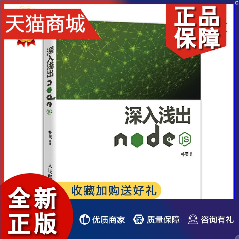 正版 正版 深入浅出Node.js 朴灵著 nodejs学习书 计算机web开发书籍 讲解Node 计算机网络程序开发设计编程 Javascript运行环境 书籍/杂志/报纸 程序设计（新） 原图主图