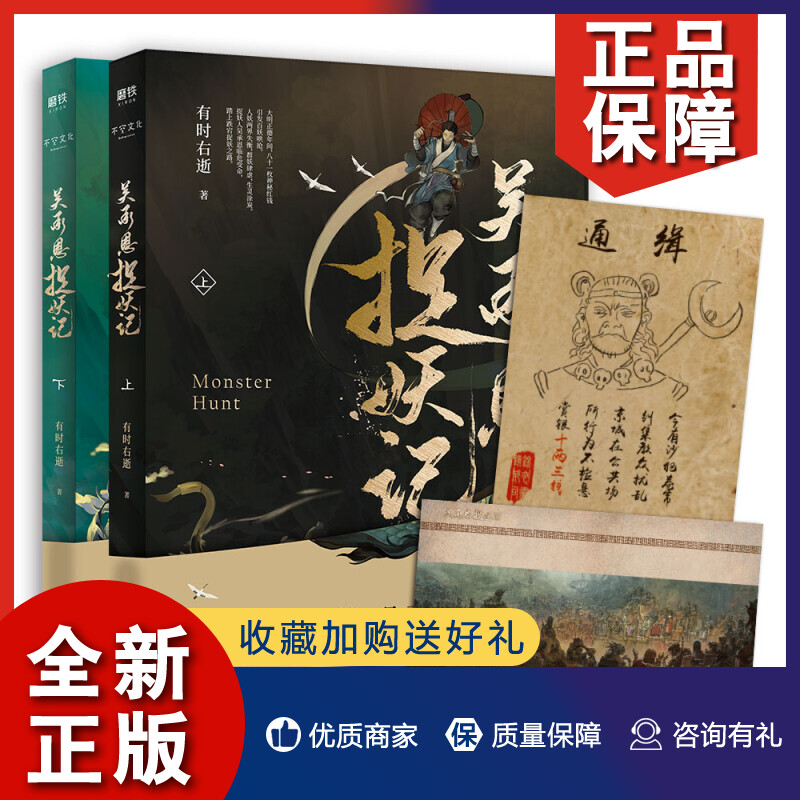 正版 吴承恩捉妖记(上,下册)