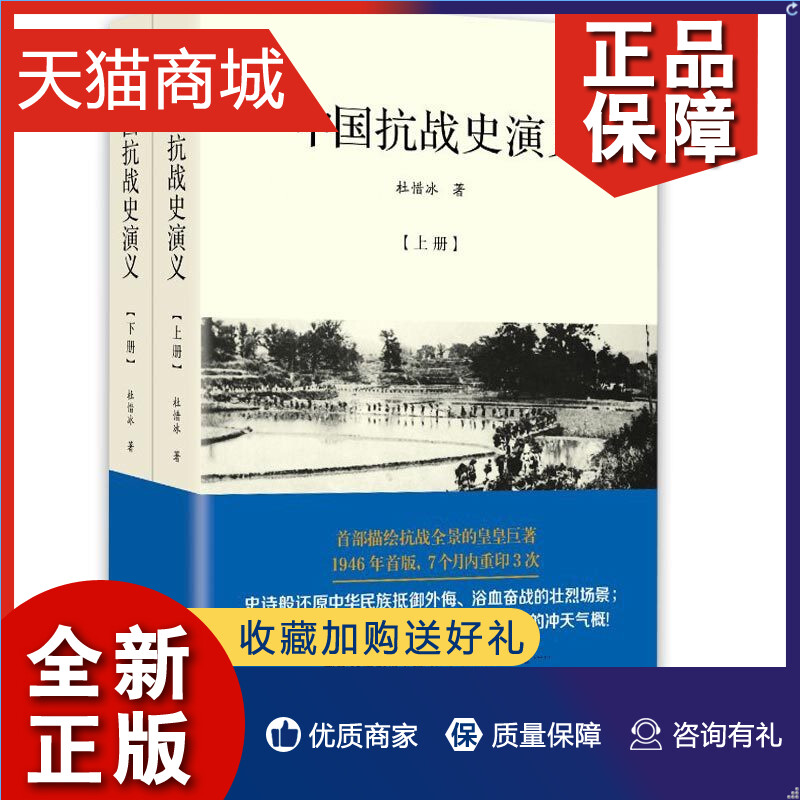 正版中国抗战史演义上下全2册中国抗日战争全记录历史书籍中国史抗战纪实南京大屠杀中国通史中国历史关于战争的书籍抗日战争书籍