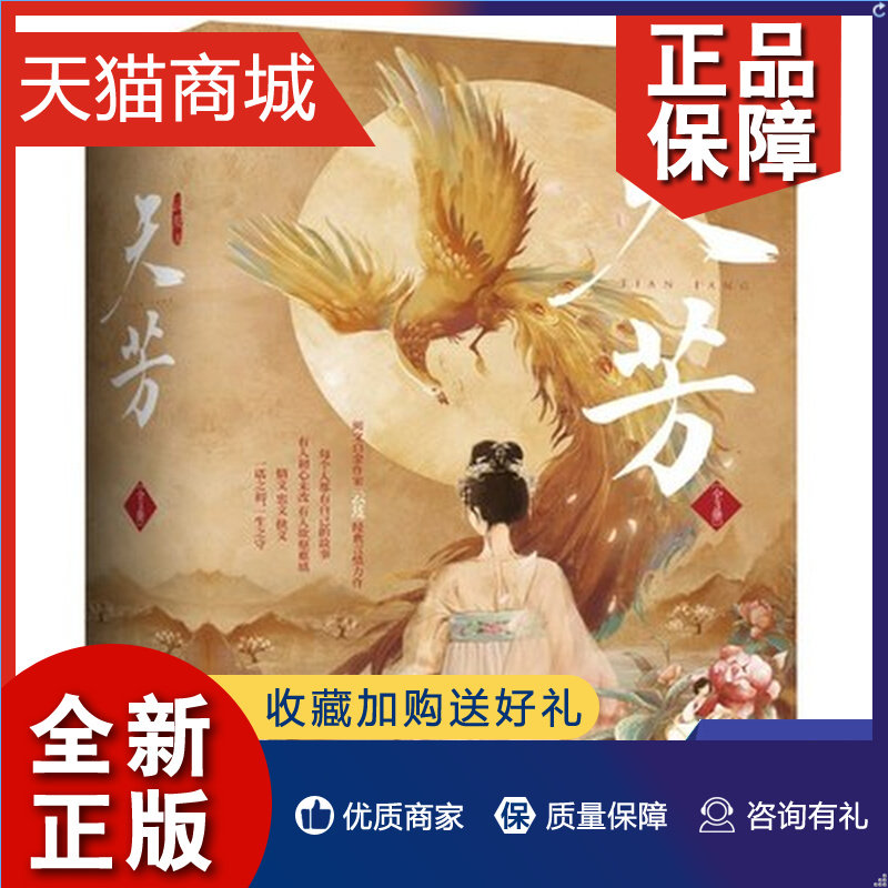 正版 天芳 全3册 云芨 让四年前变故的真相重见天日 一举粉碎了一场更