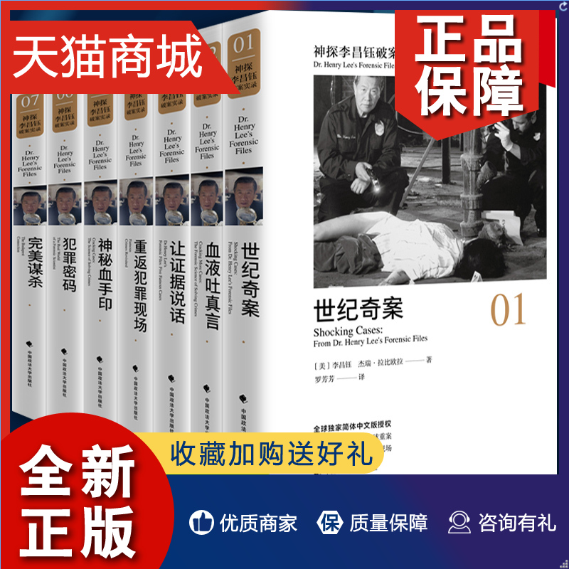 福尔摩斯全集 悬疑小说 侦探小说 推理小说 李昌钰破案系列