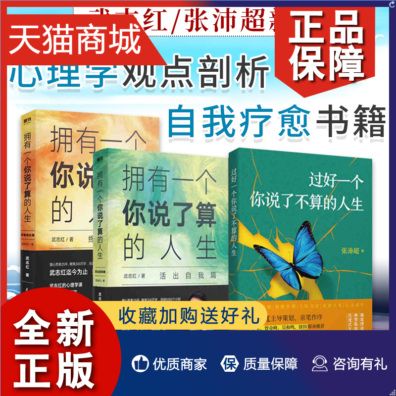 正版 3册套装拥有一个你说了不算的人生+过好一个你说了不算的人生武志红的书张沛超心理学观点剖析活出自我自我疗愈