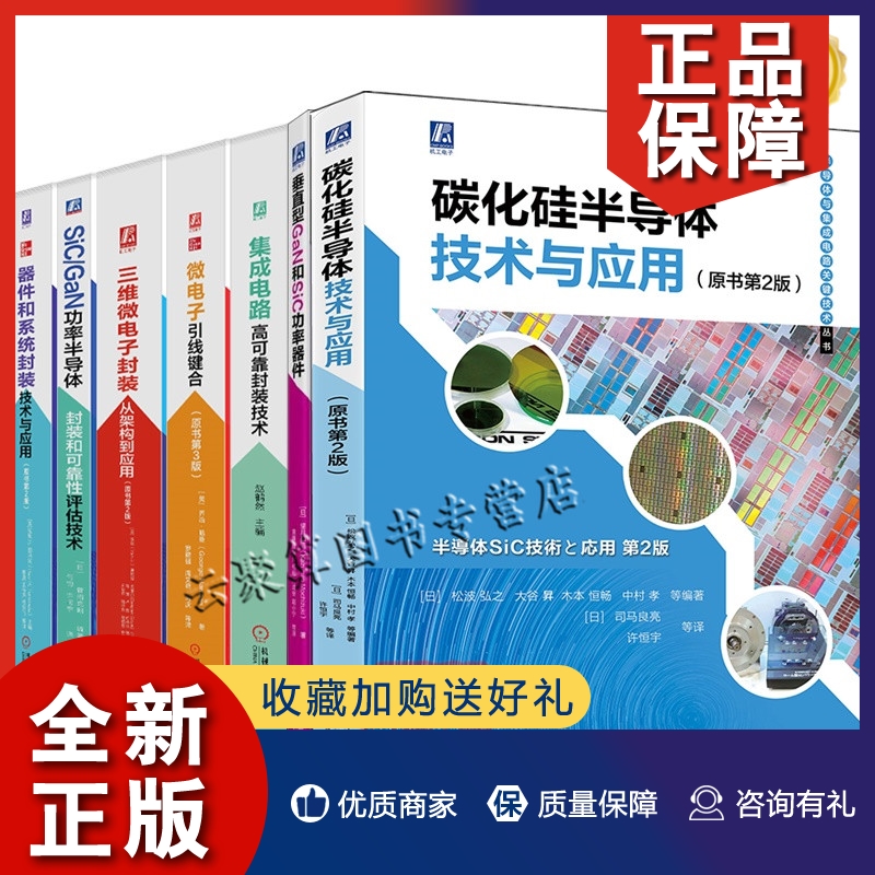 正版全套7册碳化硅半导体