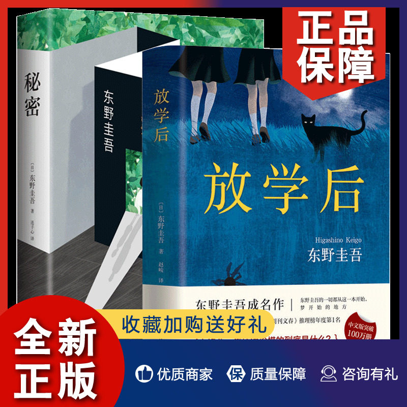 正版 放学后秘密共2册