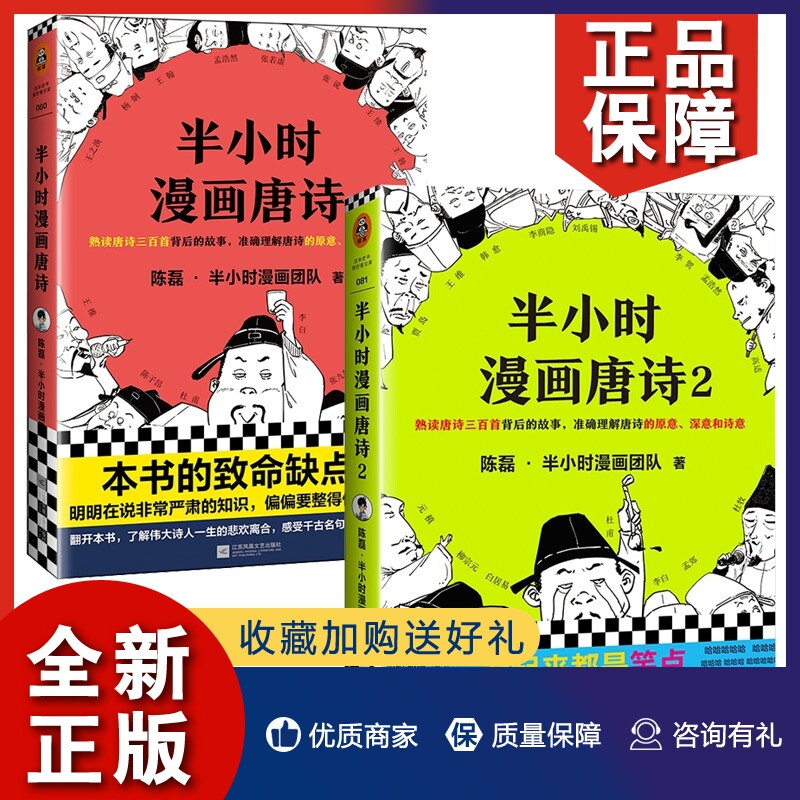 正版 半小时漫画唐诗系列(1-2) 共2册怎么样,好用不?