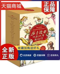 全16册郑榕玲儿童读物书籍 莎士比亚戏剧故事美绘馆 畅想畅销书 正版