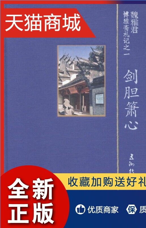 正版 正版博雅斋札记(全4册)魏雅君文学书籍 畅想畅销书