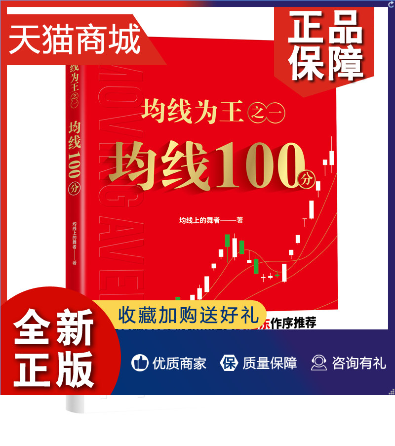 正版 正版 均线为王之一:均线100分 股市理财学院股民炒股培训教材书籍 股市图谱趋势技术分析交易技巧 股票交易实战股市涨停图书使用感如何?