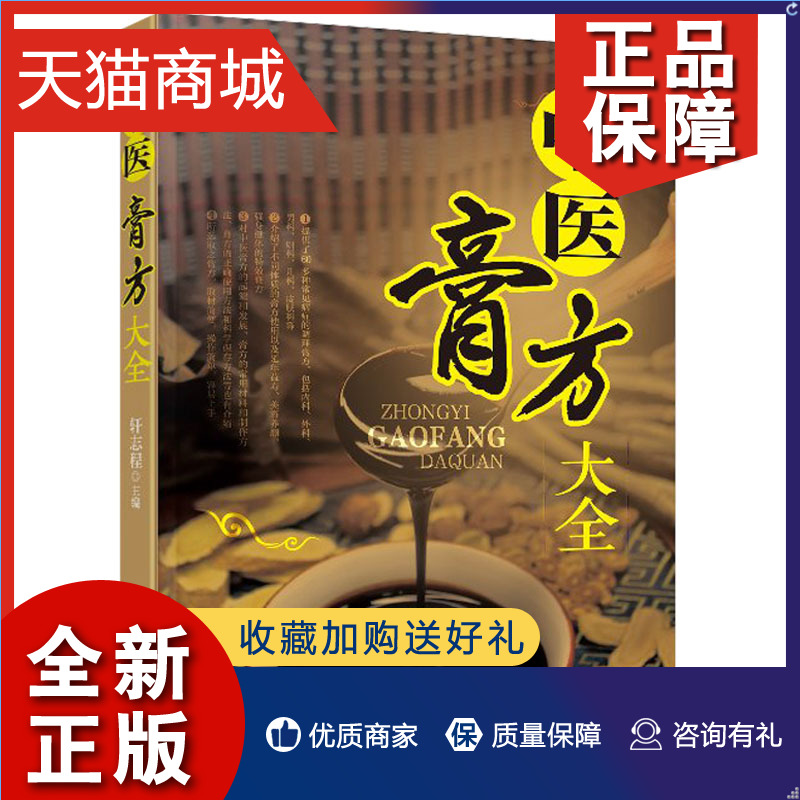 老膏方调理 中医调养膏方 膏方正确使用科学保存方法 中药膏方书 常见