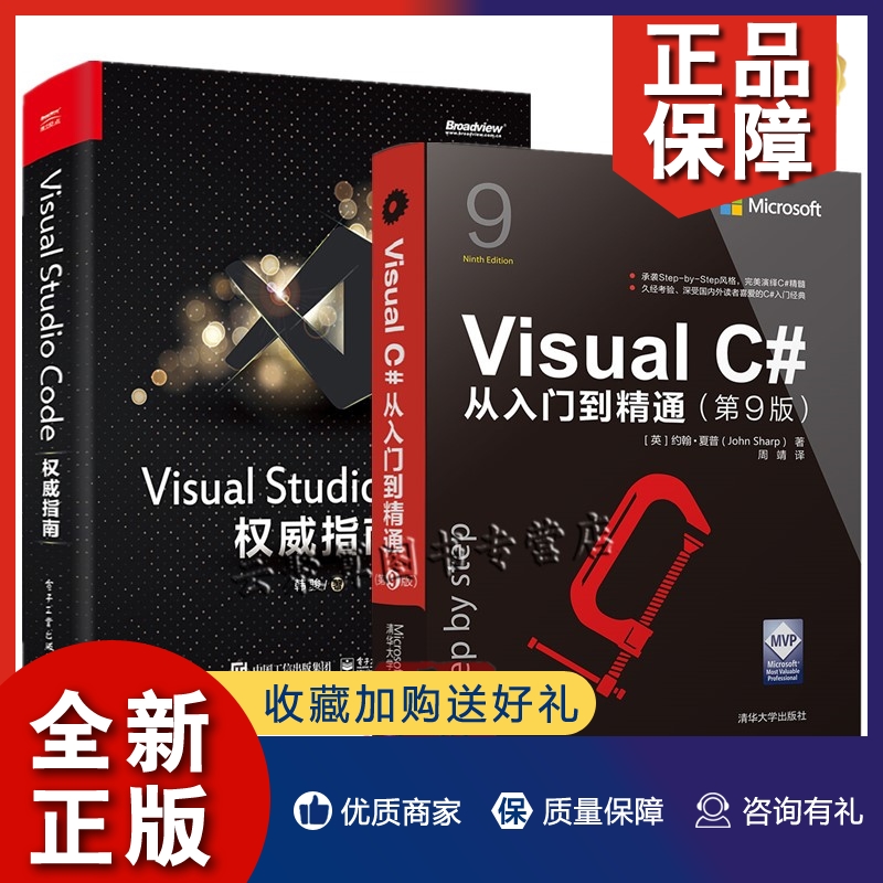 正版2册VisualStdoCe指南