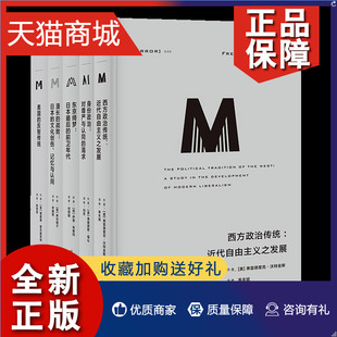 正版 战败 漫长 译丛5册 历史书籍 身份政治 对尊严与认同 日本 渴求等 文化创伤记忆与认同 北京