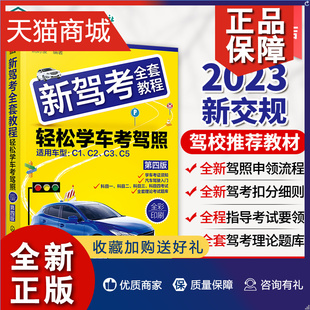 驾考通关书籍驾考题库 交通规则教材驾考宝典 驾照书学车驾驶证考试科目一科目四题库驾考书 新驾考全套教程轻松学考驾照 正版