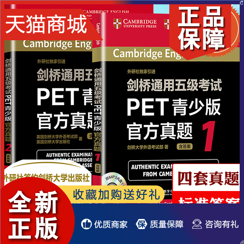 正版剑桥通用五级考试 PET青少版真题1+2全套2册含答案附MP3剑桥通用五级考试pet真题考试书籍可配21天攻克PET核心词汇