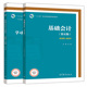 学习指导 高等教育出版 正版 王炜 5版 社图书籍 习题与实训 王辉 第五版 基础会计 2册