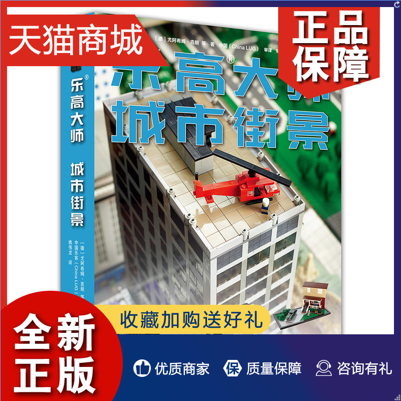 正版 乐高城市街景 乐高积木玩具搭建技巧 城市交通工具搭建案例 城市街景模型拼装 乐高城市创意搭建书籍 乐高积木搭建教程图书籍