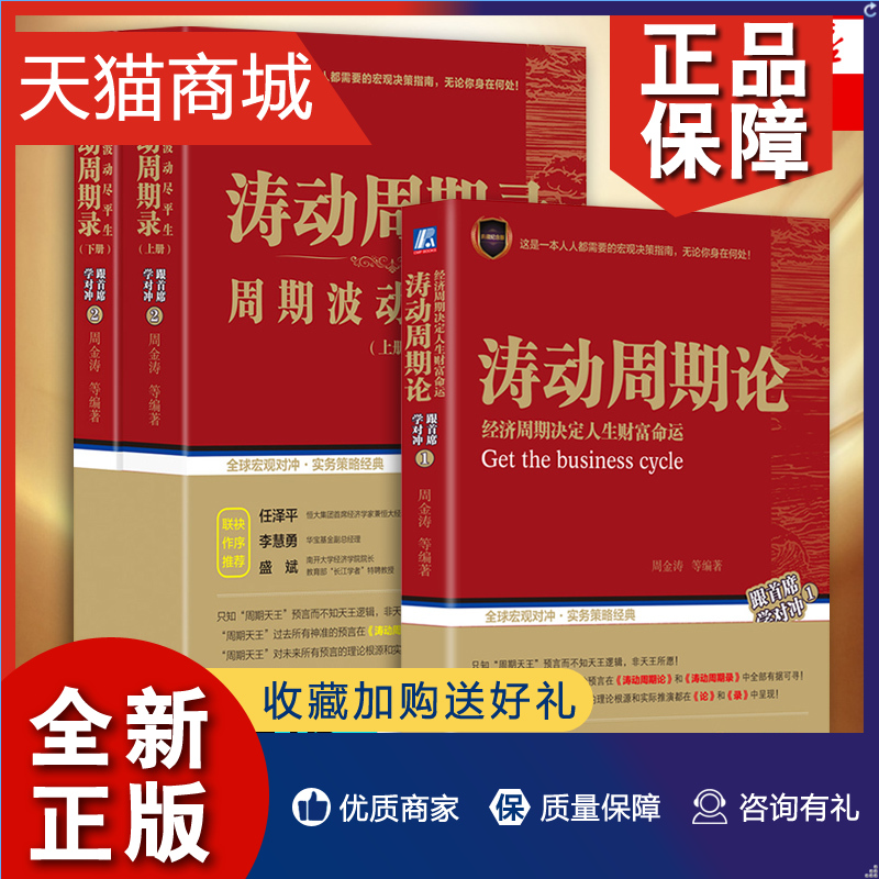 正版 套装3册涛动周期录+涛动周期论 周期波动 套装上下册 金融