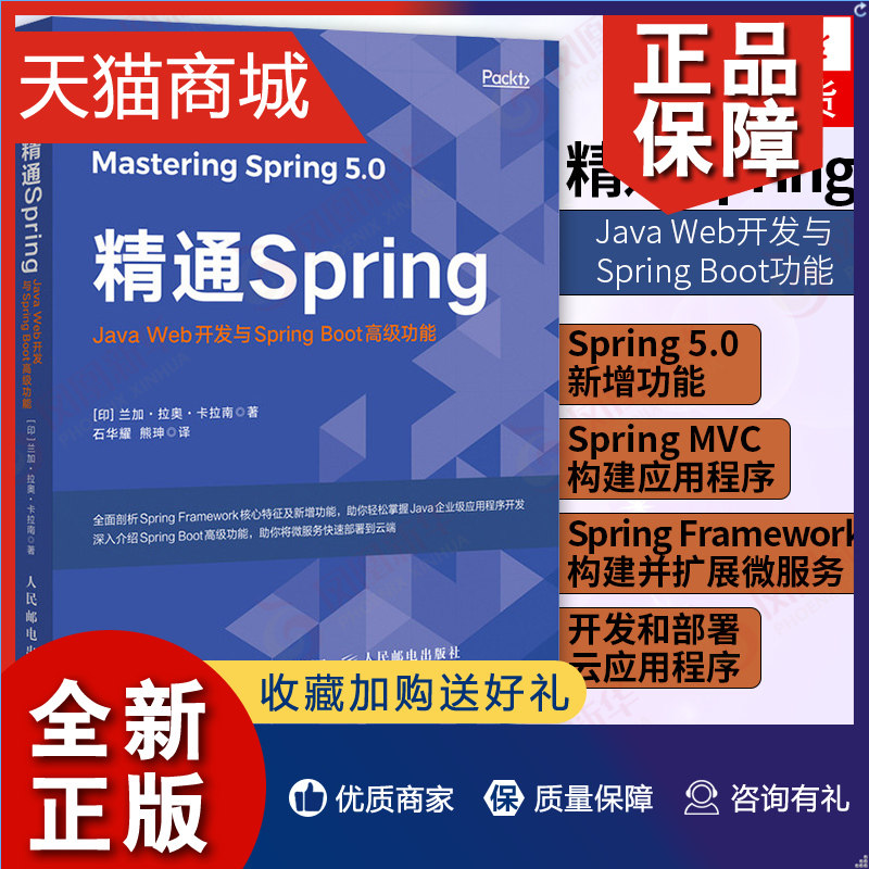 正版 正版 精通spring java web开发与spring boot高级功能mvc cloud