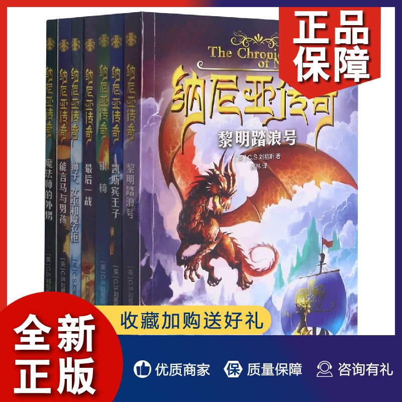 正版【博库】纳尼亚传奇(套装共7册)怎么样,好用不?