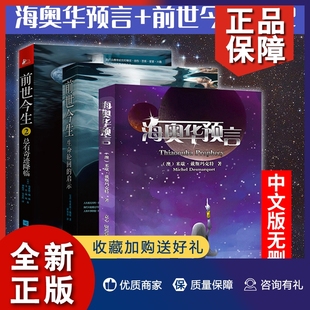 启示总有奇迹降临 前世今生1 博库 共3册生命轮回 海奥华预言 无删减 正版 中文版 外星游记外观地球古往今来科幻小说书籍