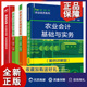 纳税实务指导实操筹划 4册 会计核算与纳税财务报表 化工社 人邮 农业会计基础与实务案例详解版 农业企业会计核算规范讲实训 正版