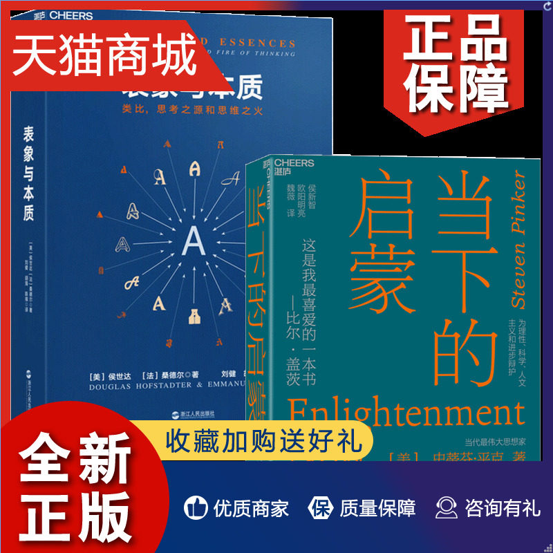 正版 正版 表象与本质 当下的启蒙 套装全2册 管理学书籍 心灵与修养