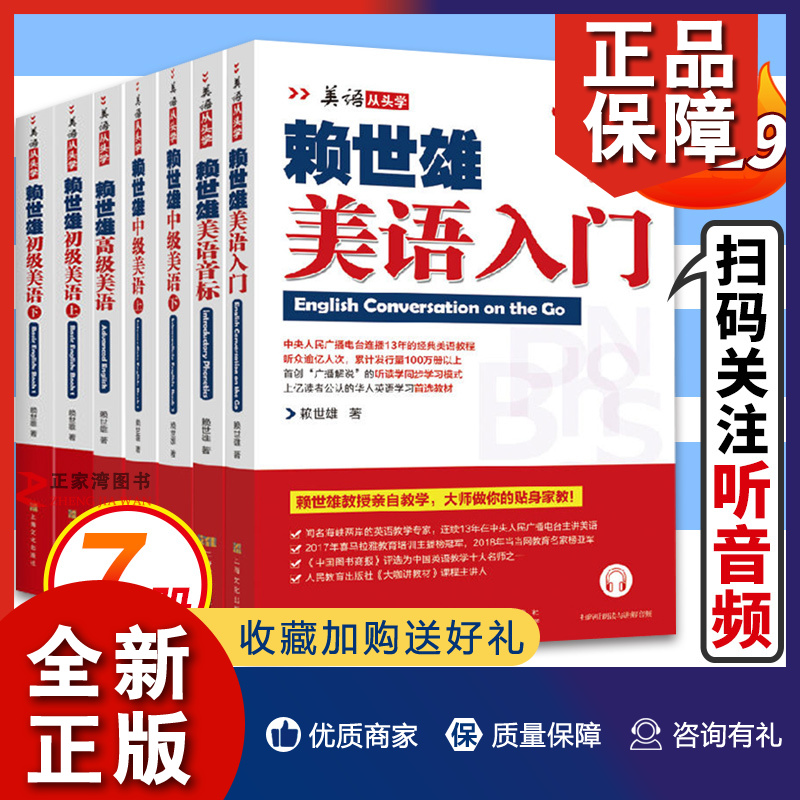 正版正版赖世雄美语从头学全套7册赖世雄美语入门/赖世雄中级美语上下册/赖世雄高级美语/赖世雄美语音标英语综合教程书籍上海