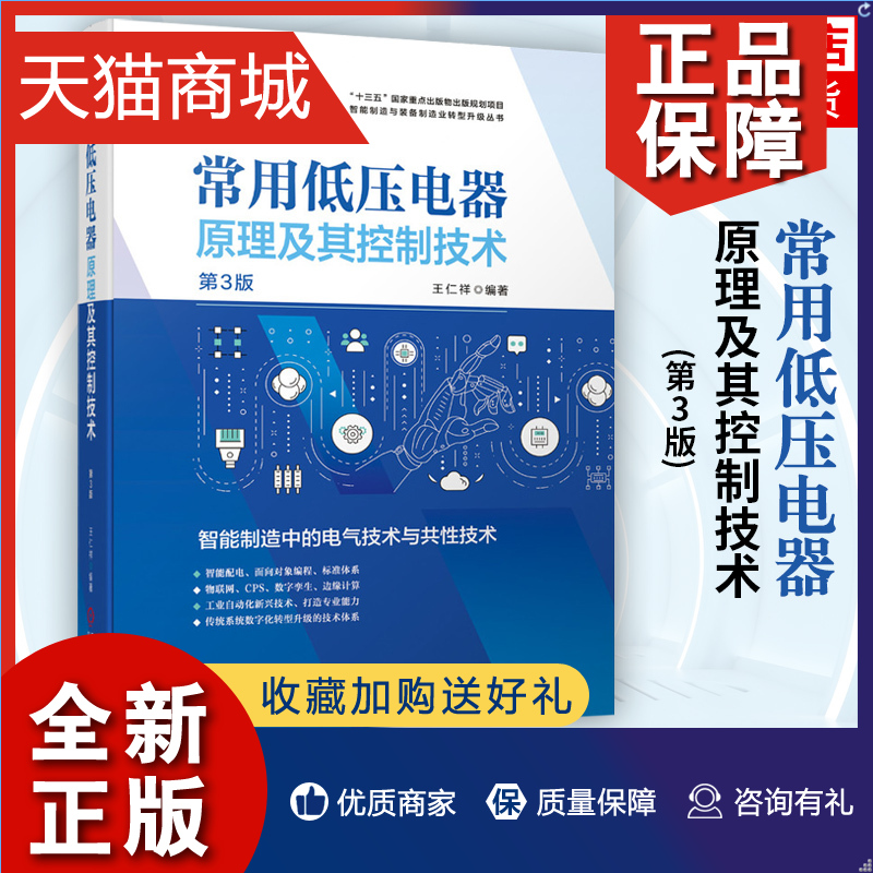 正版 常用低压电器原理及其控制技术(第3版)电气工程技术电气工程自动化技术手册书籍 机械工业凤凰 书籍/杂志/报纸 电工技术/家电维修 原图主图