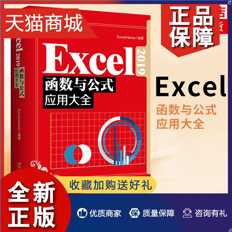 正版 Excel 2019函数与公式应用大全计算机应用基础教程书籍办公软件 excel函数公式技巧自学书籍凤凰