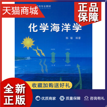 正版化学海洋学图书