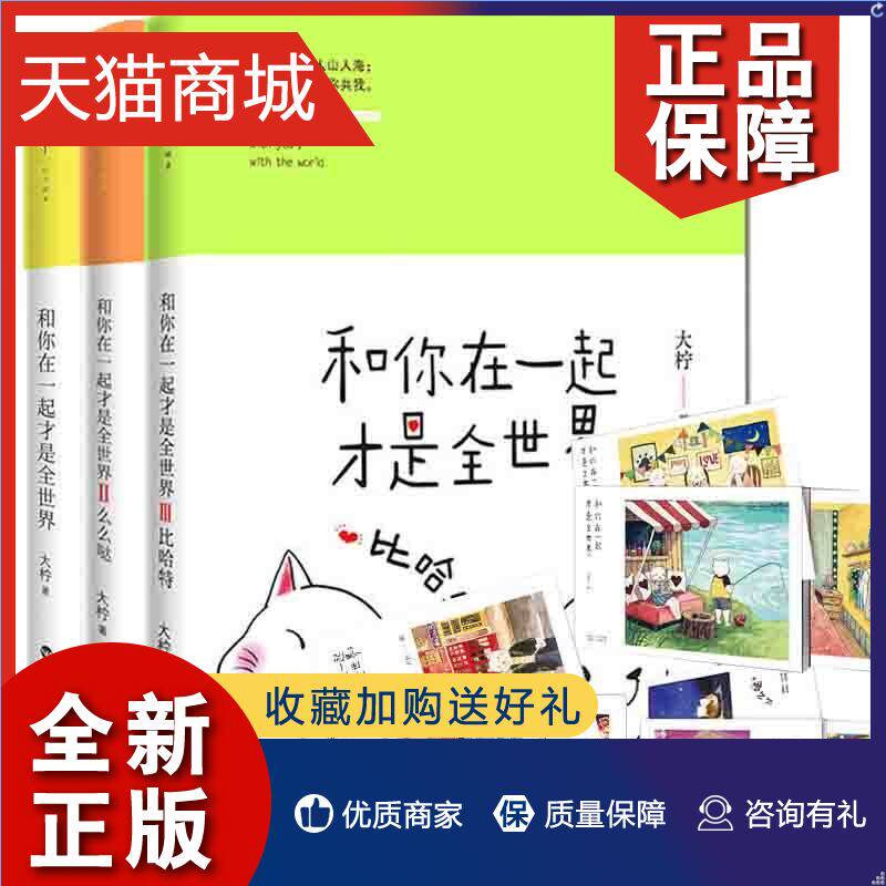 正版  和你在一起才是全1 2 3 全套3册大柠作品集 青春文学小说都市